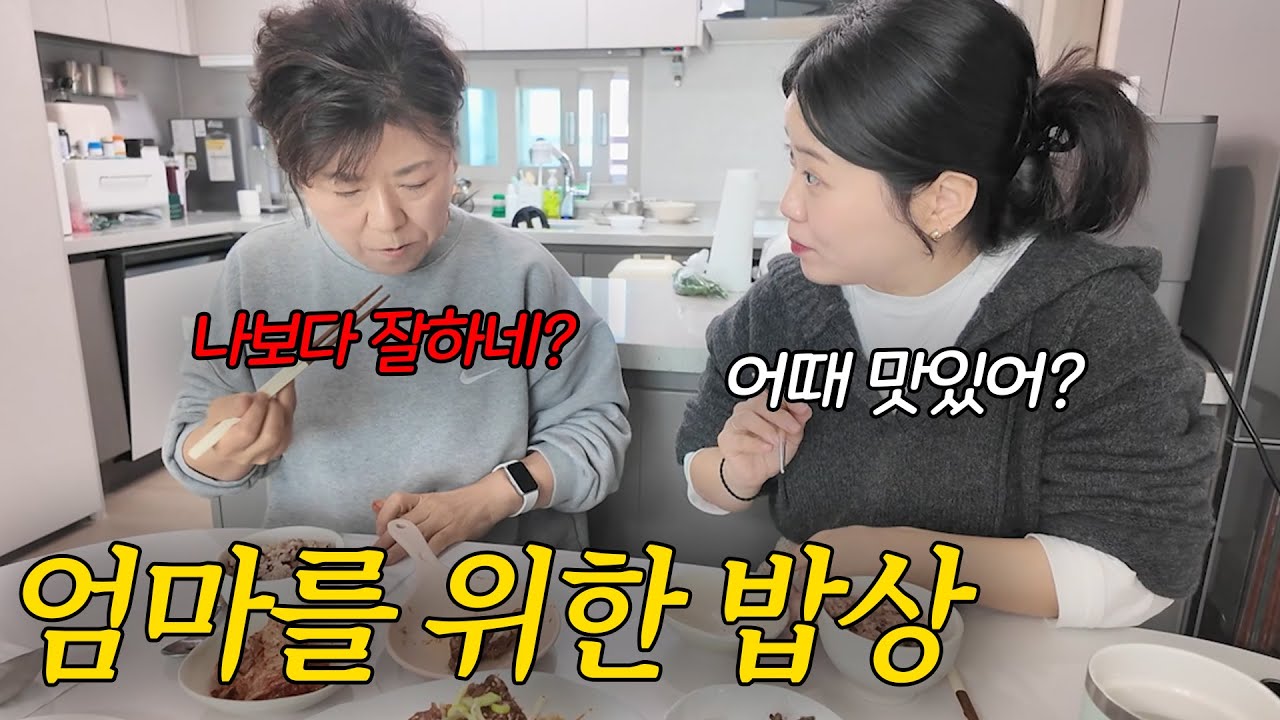장모님보다 요리 잘하는 와이프ㅋㅋㅋㅋ
