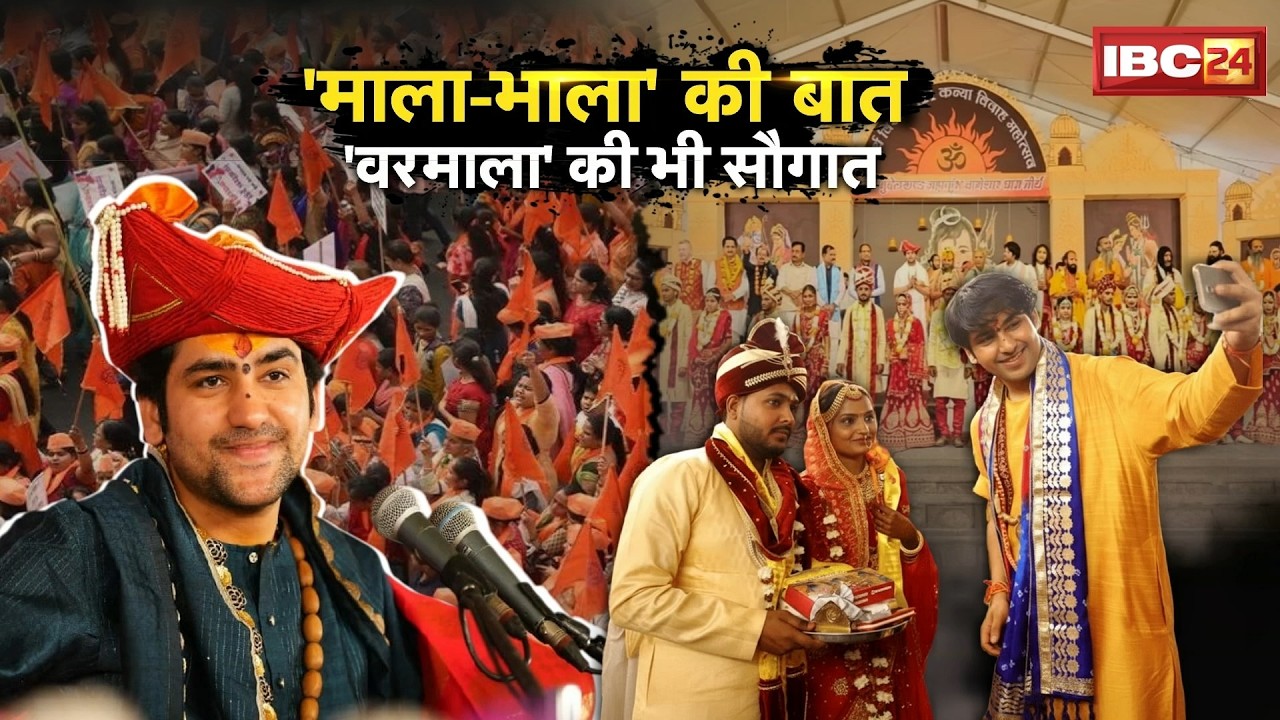 Dhirendra Shastri Viral Statement: माला नहीं अब भाला की बारी..। बाबा बागेश्वर के बयान से मचा घमासान