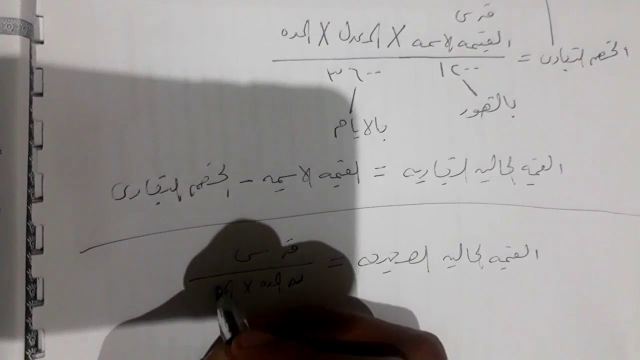 الخصم التجاري والخصم الصحيح رياضه ماليه