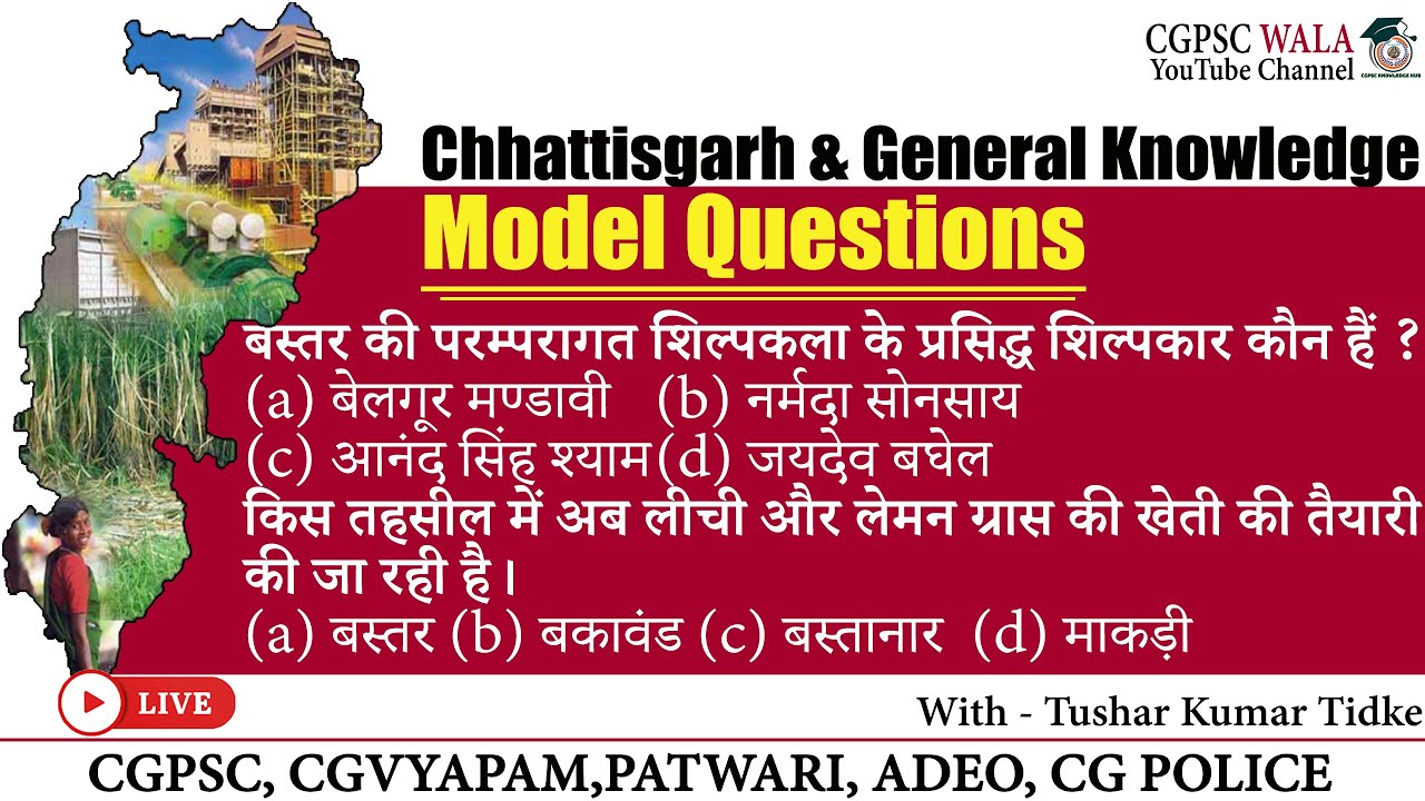 CGPSC Prelims 2024: Top 100 Must-Know Questions | Chhattisgarh GK for CGPSC| CGPSC Test Series|