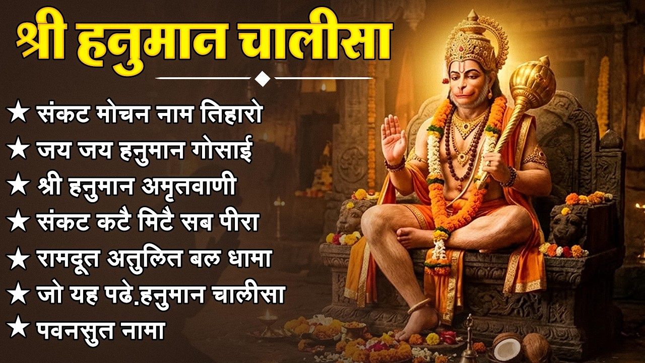 श्री हनुमान चालीसा 🌺🙏 shree hanuman chalisa original video 🙏🌺 gulshan kumar hariharan full hd