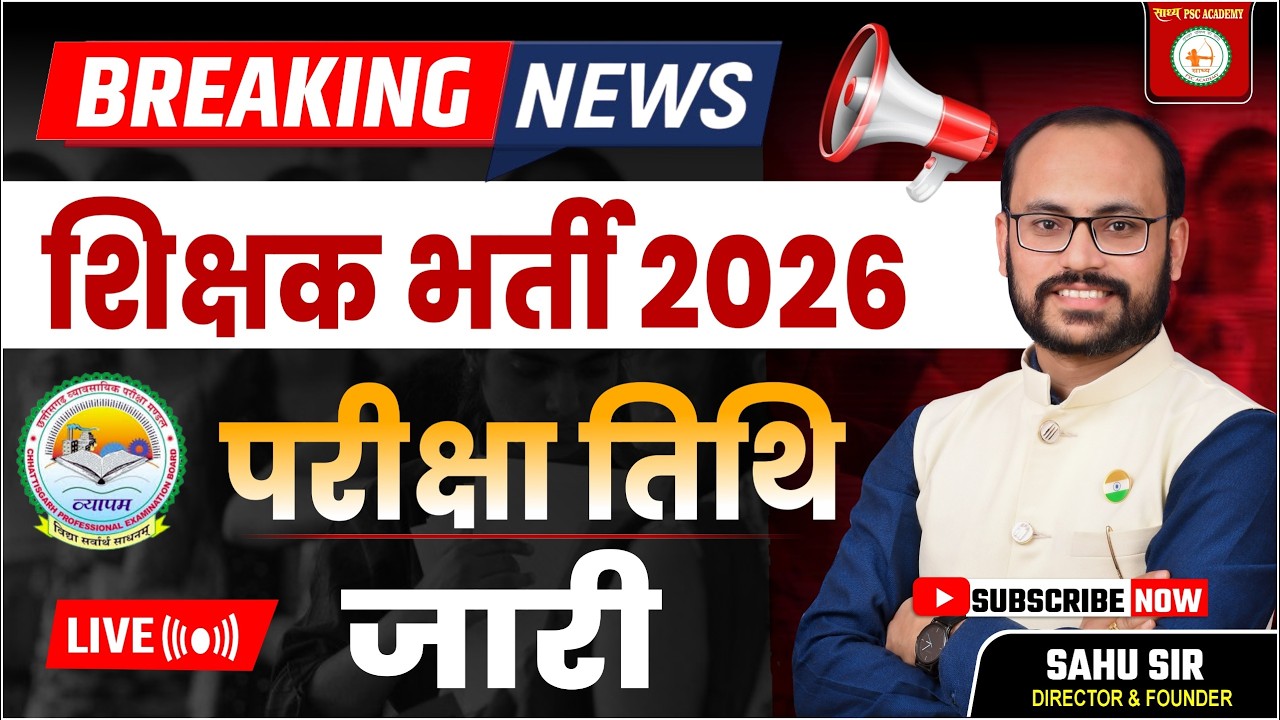 शिक्षक भर्ती नोटिफिकेशन जारी 2026 परीक्षा तिथि घोषित @sadhyapsc