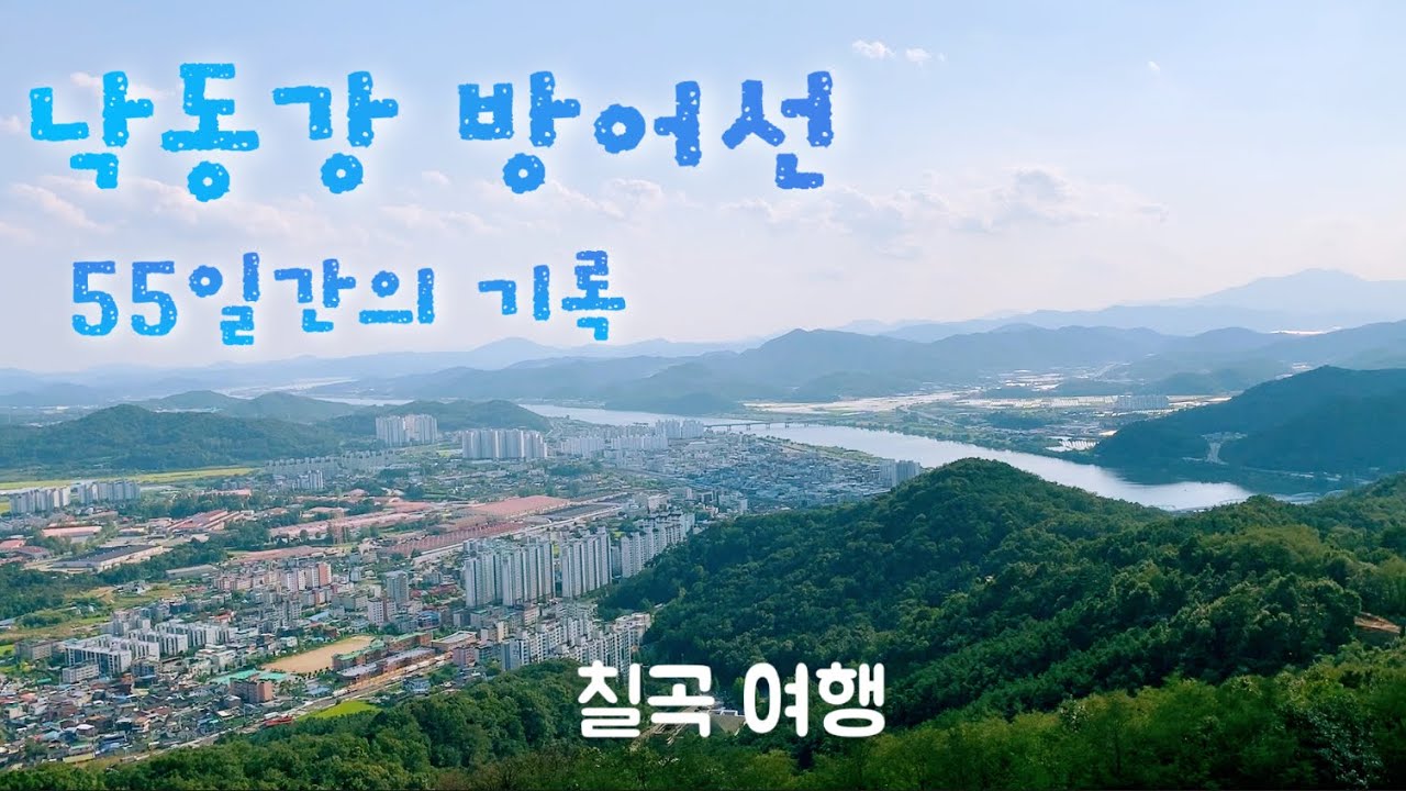 [칠곡·군위 02] 6.25 때 가장 치열한 전투가 벌어진 곳입니다 / 칠곡호국평화기념관
