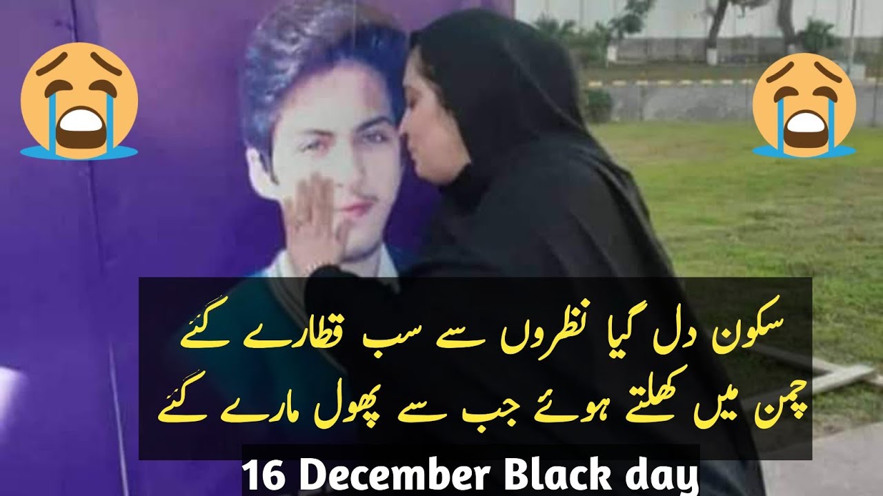 16 December black Day poetry || Pishwar army school attack sad poetry status | 16 December black day