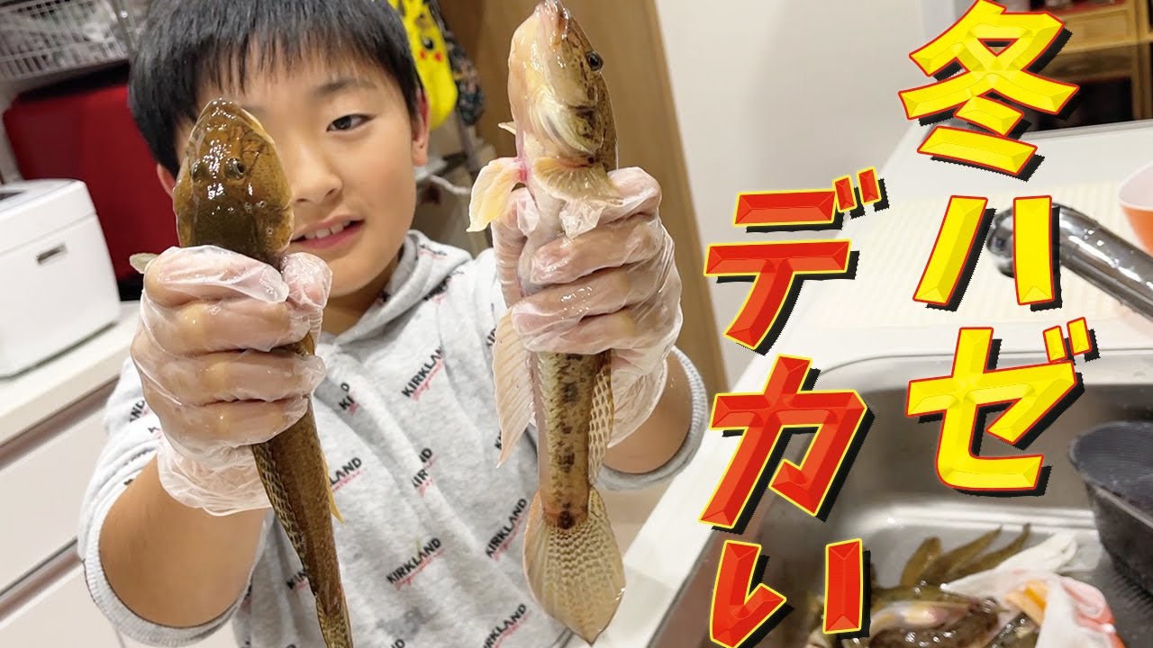 【冬ハゼ釣り】冬が旬のハゼをたくさん釣って贅沢にしゃぶしゃぶでいただきたい！