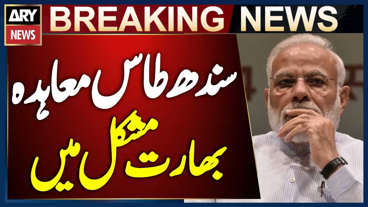 Indus Water Treaty - India In Trouble | Breaking News