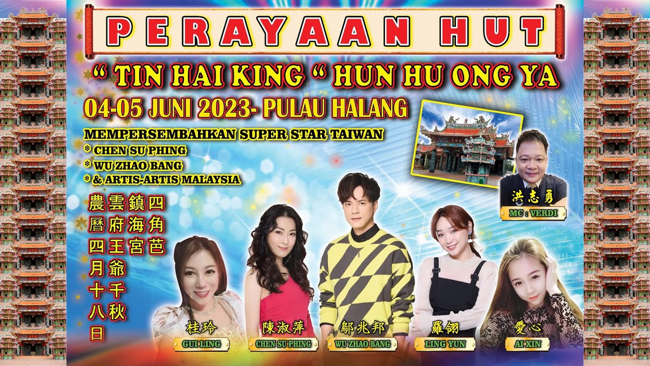 3 - HUN HU ONG YA - TIN HAI KING PULAU HALANG / 5 JUNI 2023 四角芭 鎮海宮 慶祝雲府王爺 代天巡狩千秋 歲次癸卯年四月十八, 十九日吉旦
