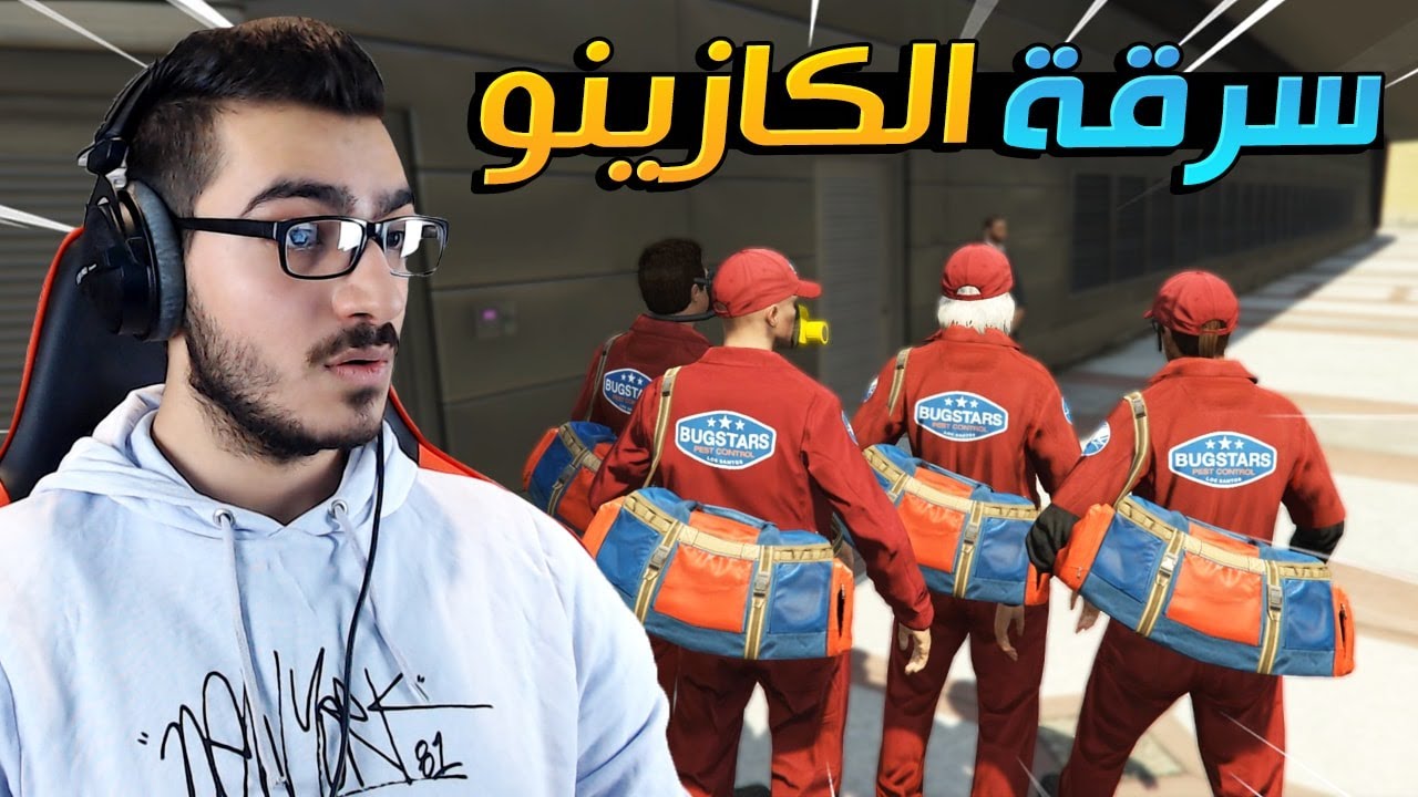 اقوى عملية سطو مسلح على الكازينو !! 😱 لايفوتكم كم سرقنا فلوس !! 😍 قراند 5 اون لاين GTA 5 Online 🔥