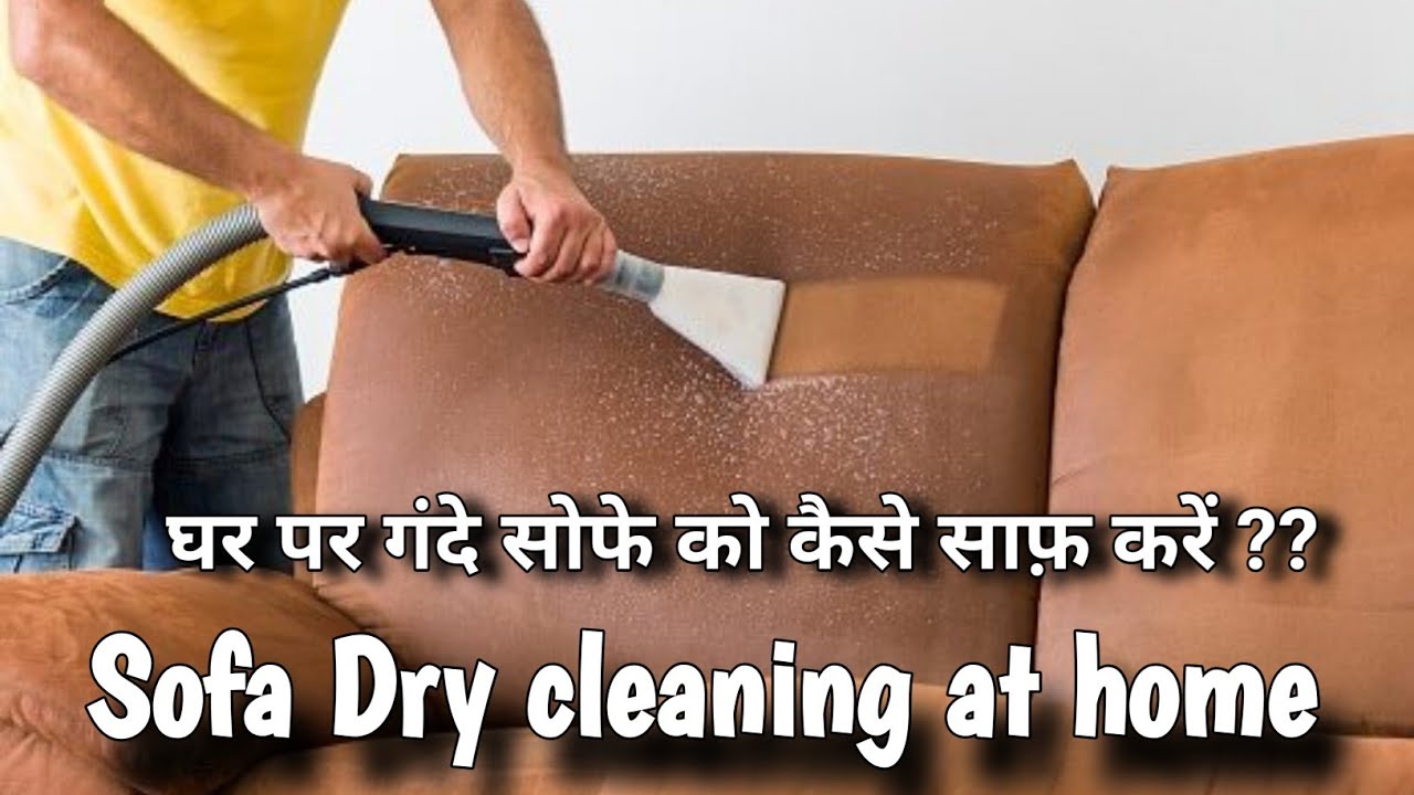 Easy way to clean sofa at home | Sofa dry clean at home | गंदे और मैले सोफे को घर पर झट पट करें साफ़
