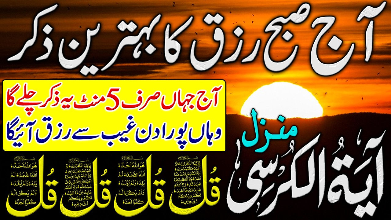 Morning Wazifa After Fajr Prayers | 4 Qul | Adhkar Sabah | Ayat ul Kursi | Durood | Azkar | Upedia