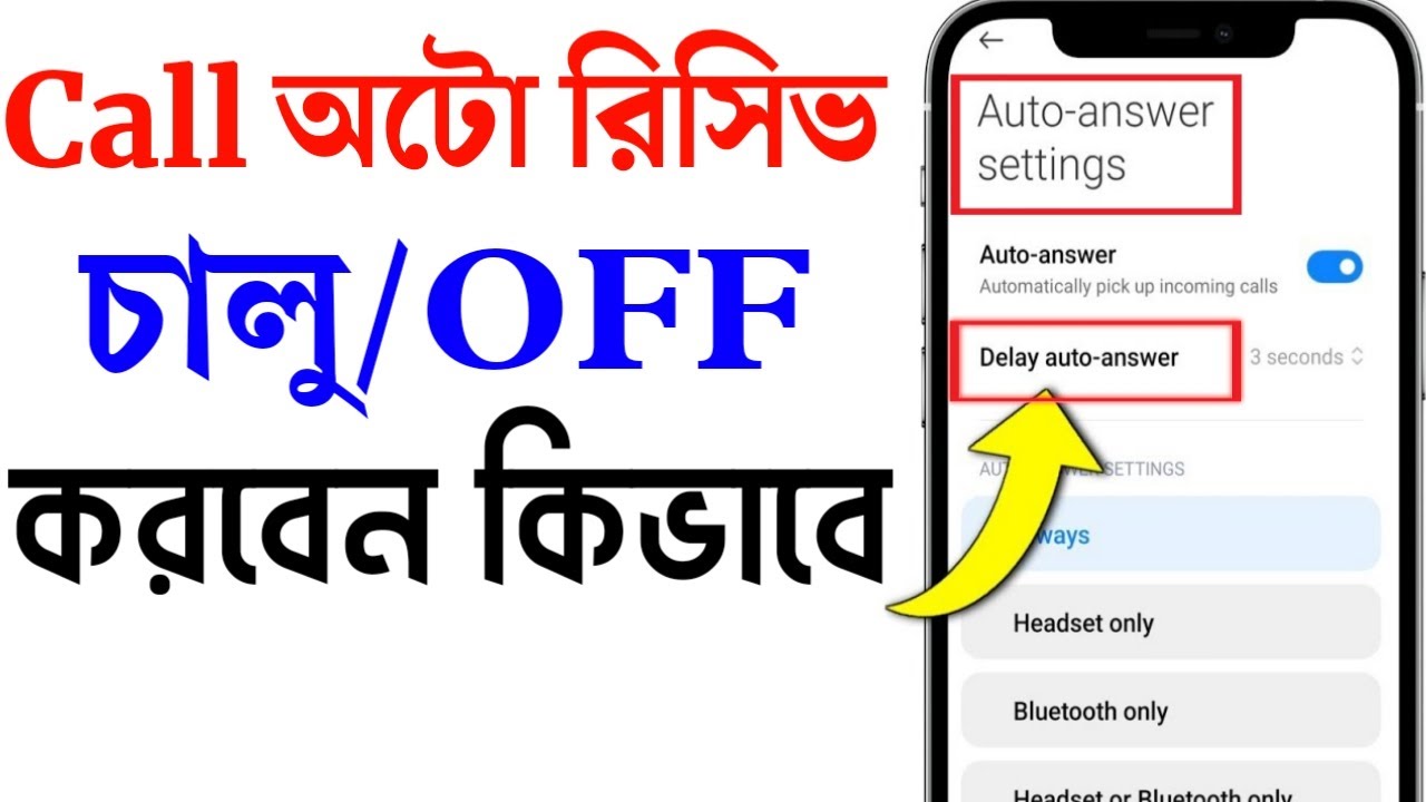 ফোন অটো রিসিভ হয় কেন | auto call receive settings | auto call answer | ফোন অটো রিসিভ বন্ধ করা