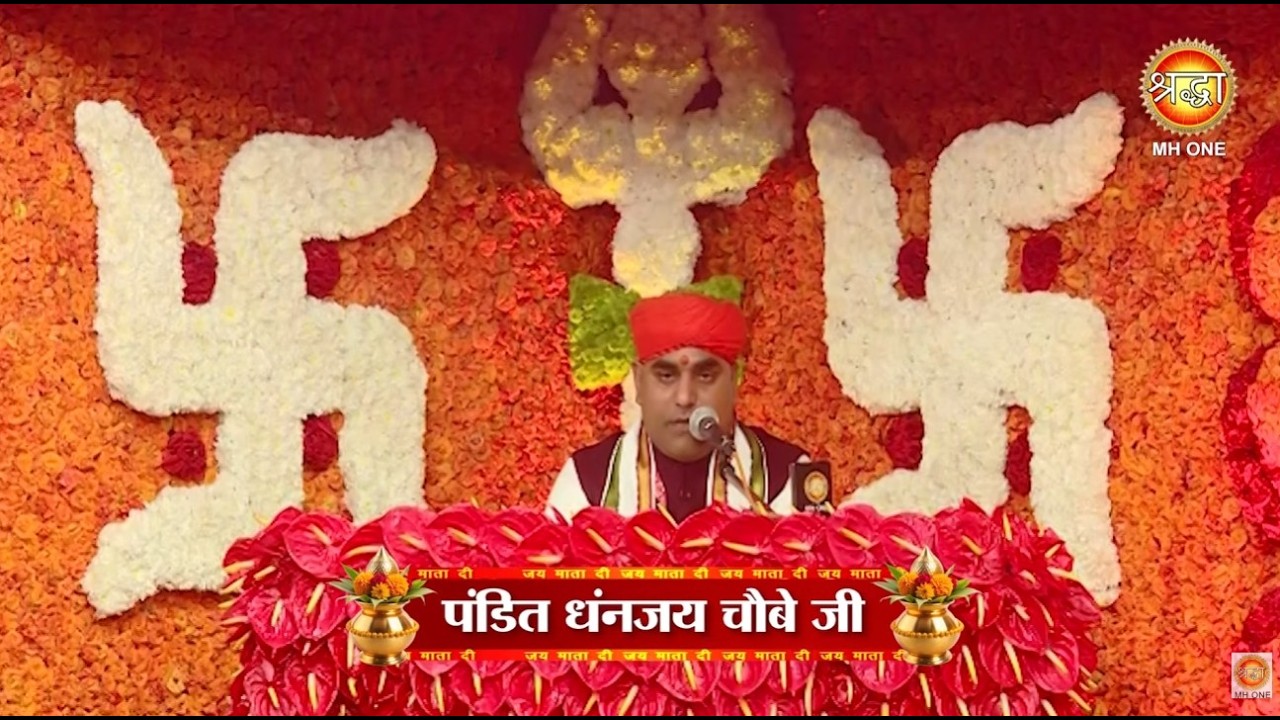 पंडित धनंजय चौबे जी से प्रथम चैत्र नवरात्र शैलपुत्री माता की कथा और उसका महत्व | Maa Vaishno Devi