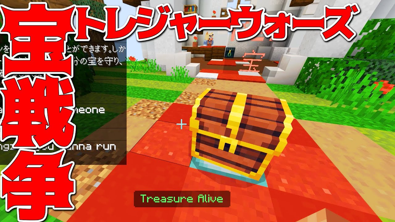 【マイクラ】久々に宝戦争やってみたけど普通に無理げーｗｗ