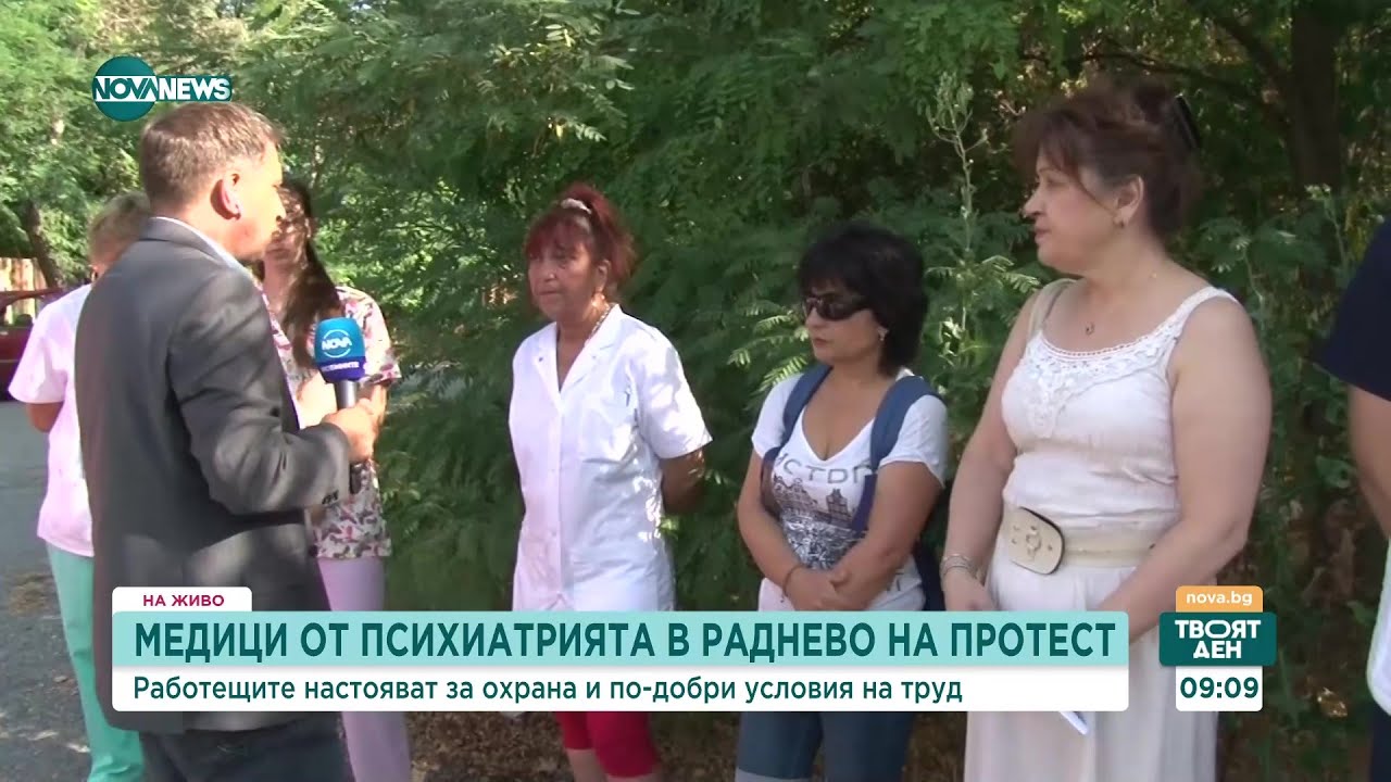 Заради буйстващи пациенти: Служители на най-голямата психиатрия у нас – на протест