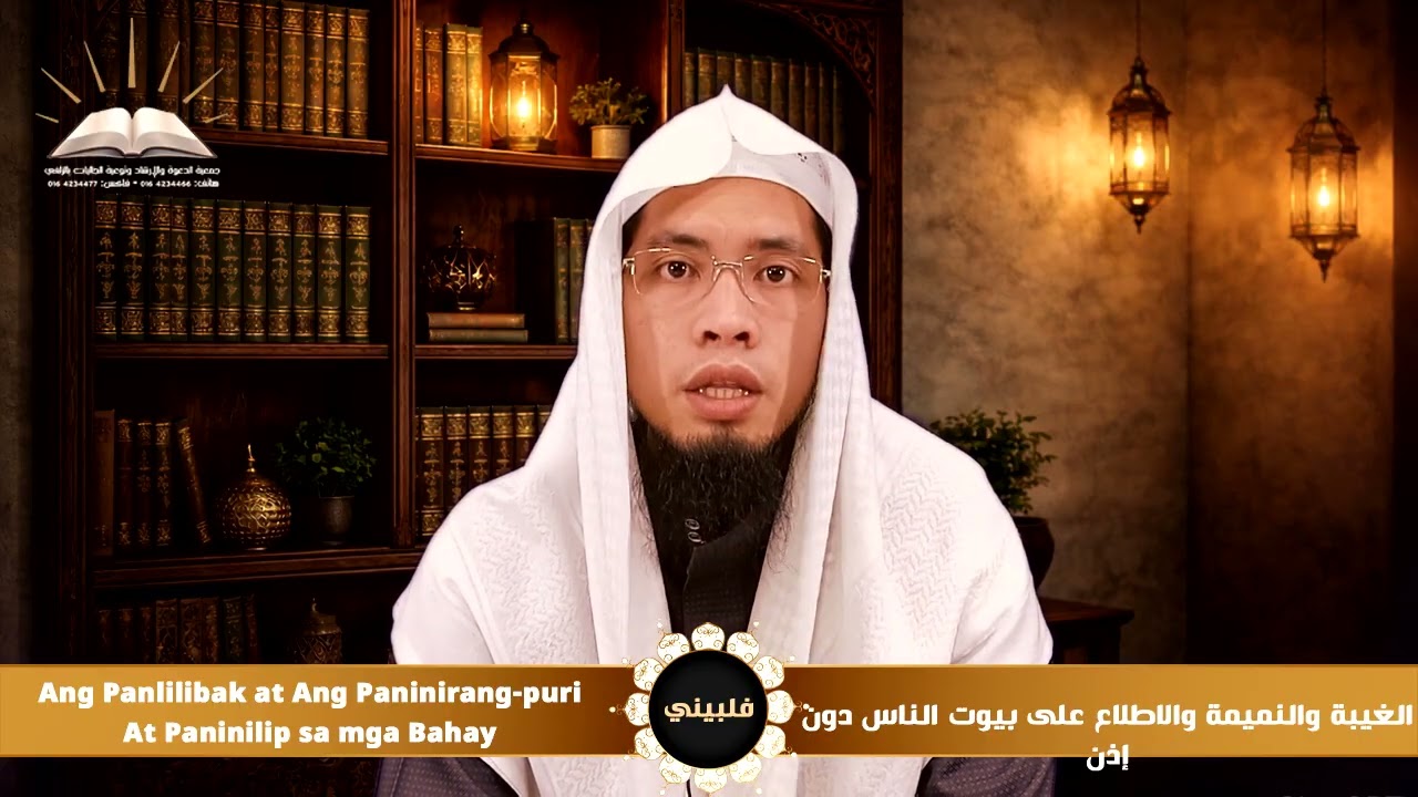 الغيبة والنميمة والاطلاع على بيوت الناس دون إذن |Ang Panlilibak at Ang Paninirang-puri | فلبيني
