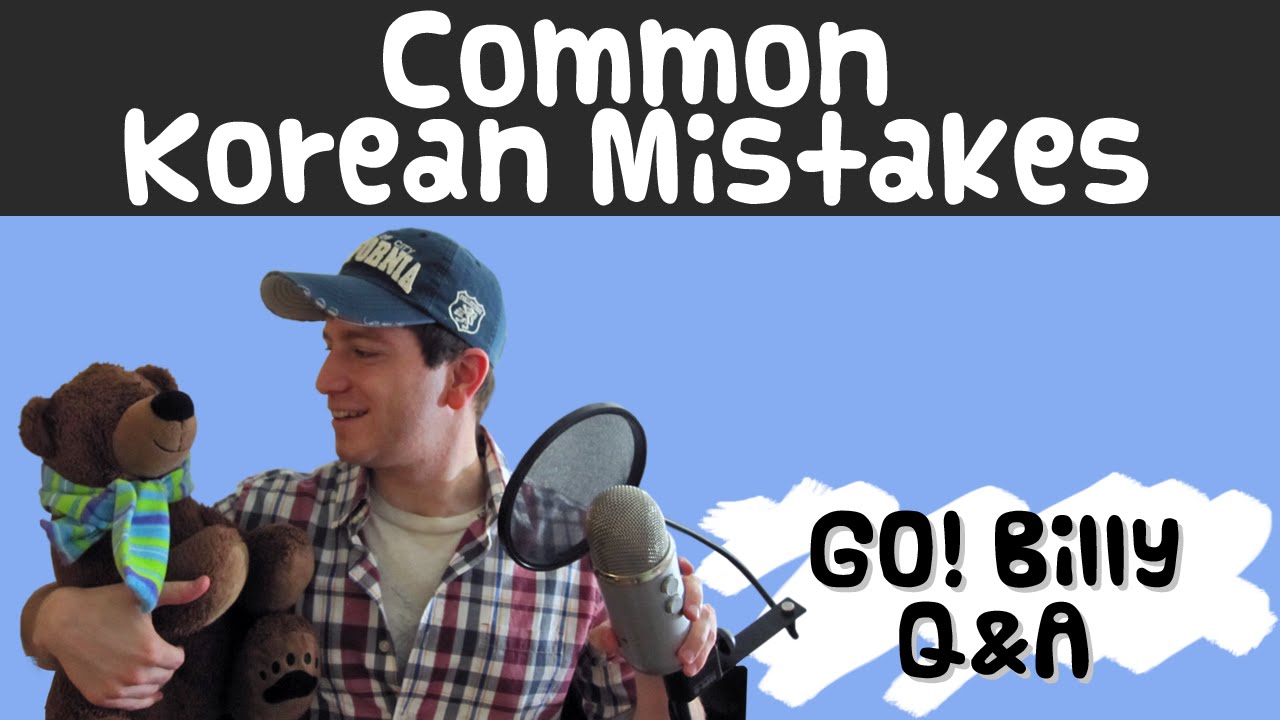 Common Mistakes Korean Learners Make | 한국어를 배우는 외국인들이 자주 하는 실수