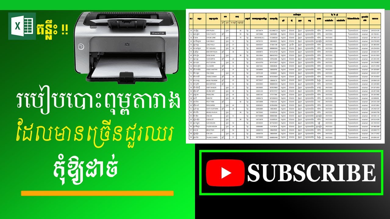 គន្លឹះបោះពុម្ពតារាងមានច្រើនជួរឈរ នៃក្រដាស់ A4 | Print កុំឱ្យដាច់ | រៀន Excel | MsOffice Learning