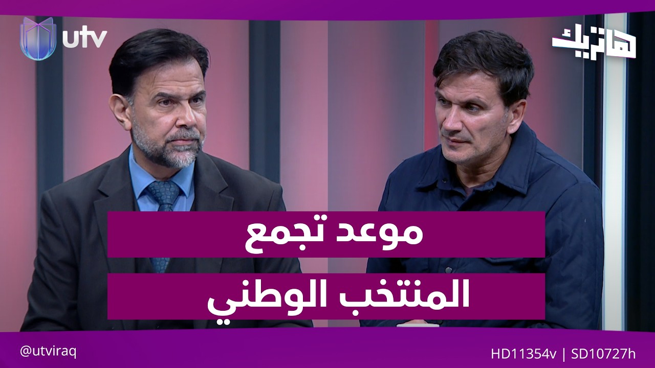 موعد تجمع المنتخب الوطني .. التفاصيل في هاتريك مع داوود إسحاق