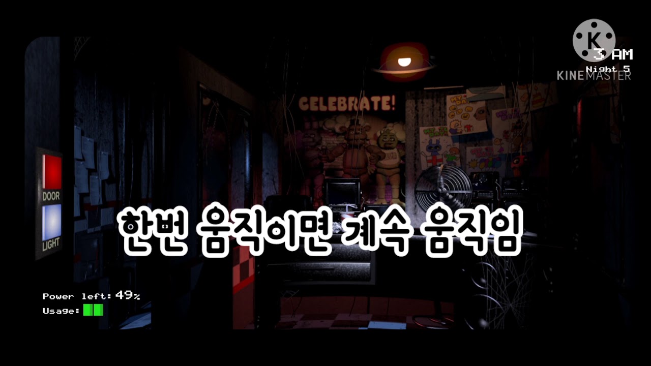 [갑툭튀주의!]프레디의 피자가게 5일밤 공략아닌 공략!