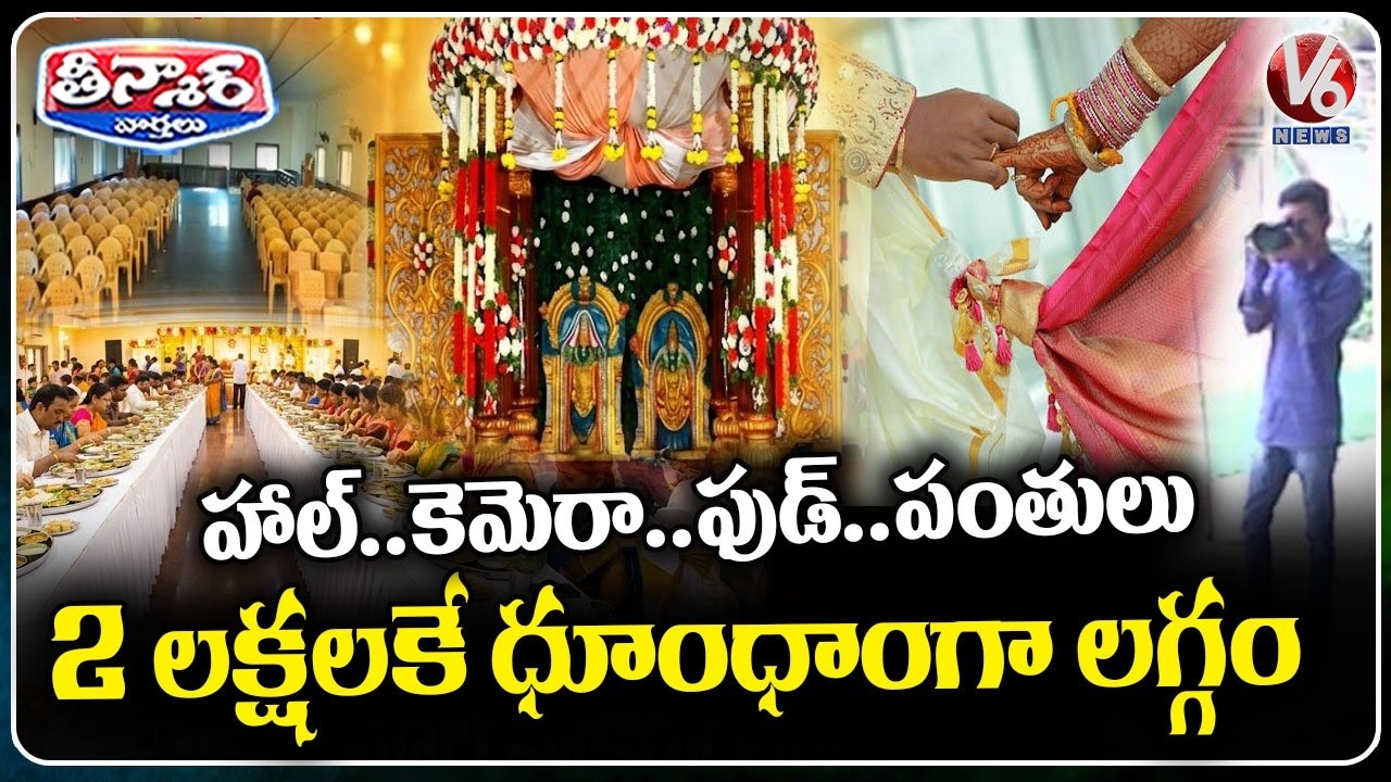 Warangal Wedding Hall Provides Complete Arrangements Within ₹2 Lakh | V6 Teenmaar