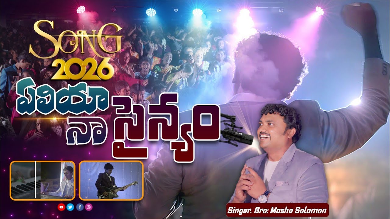 Nijamaina Eshrayeluva#bromoshesolomonofficial #telugunewchristiansongs2026