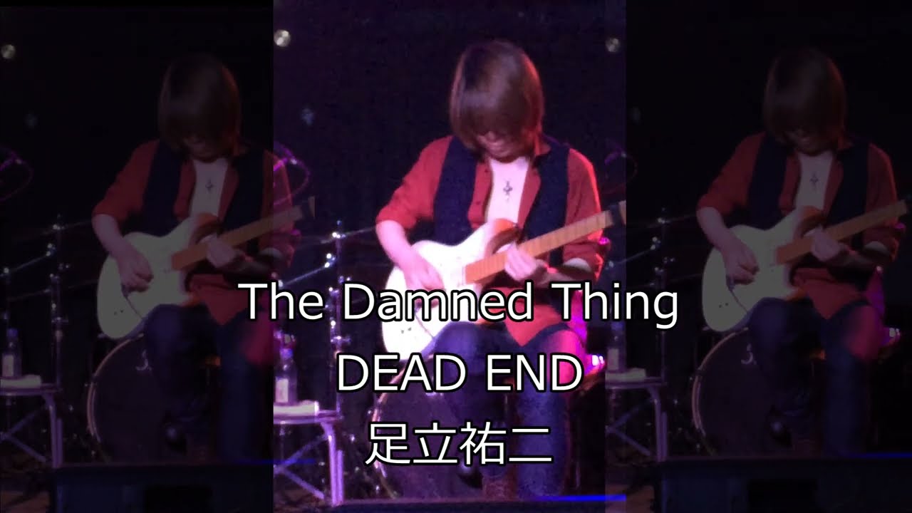 【ご本人映像】The Damned Thing/DEAD END☆足立祐二さん