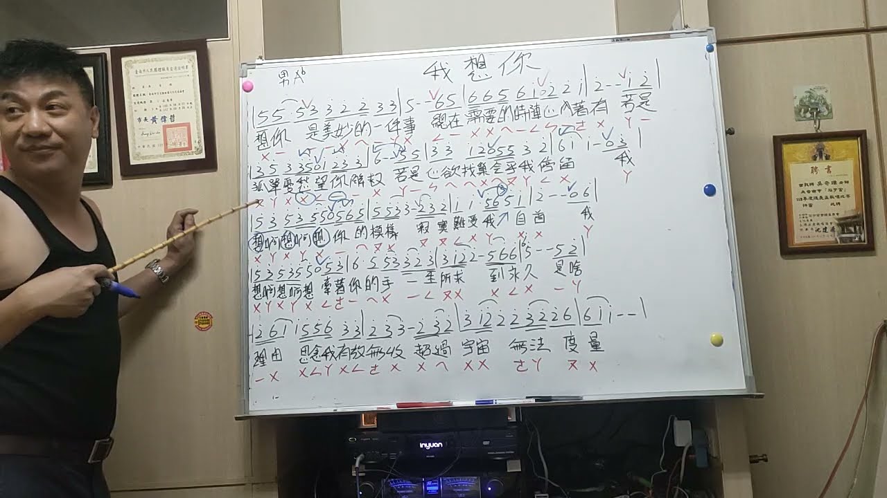 我想你 教唱 原唱:李明洋 吳奇璋老師