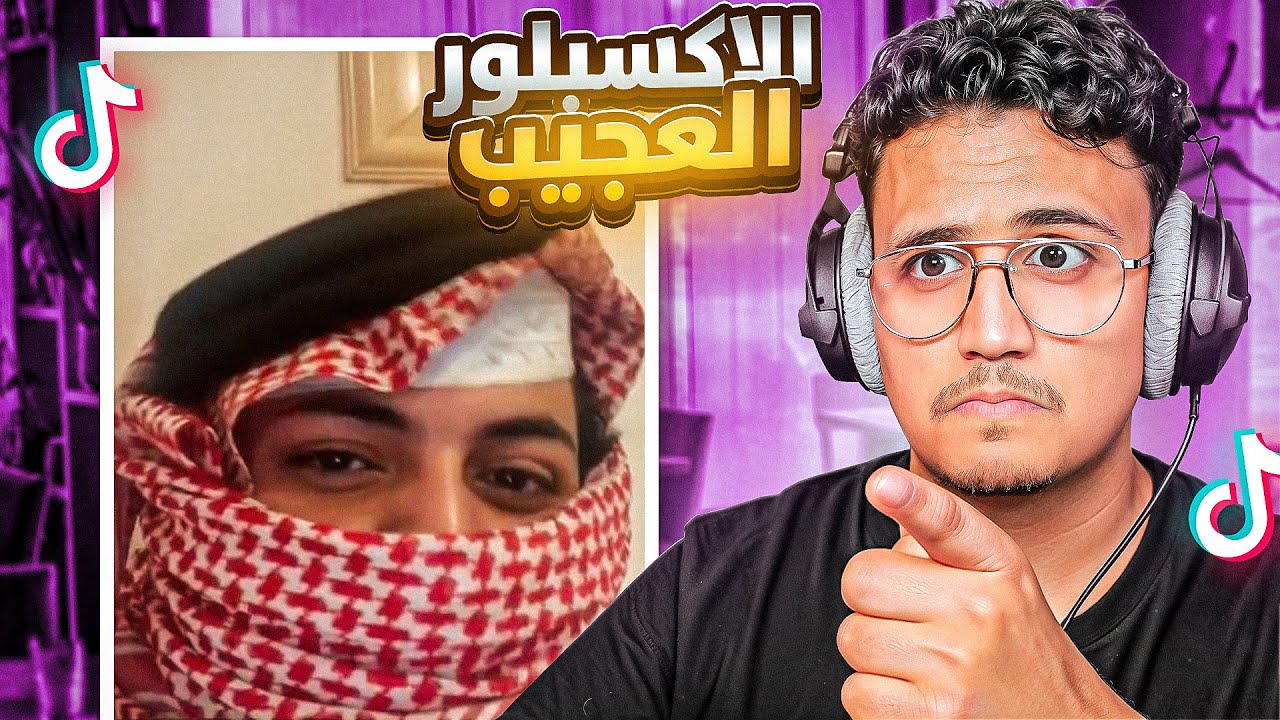 تـيـك تـومـيـمـز 😂