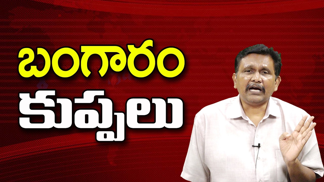 బంగారం కుప్పలు ||@JournalistsaiToday