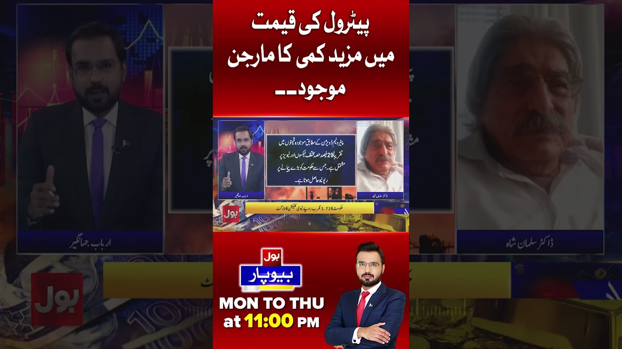 Petrol Price Cut Margin Still Available | Beopar | BOL News #Shorts