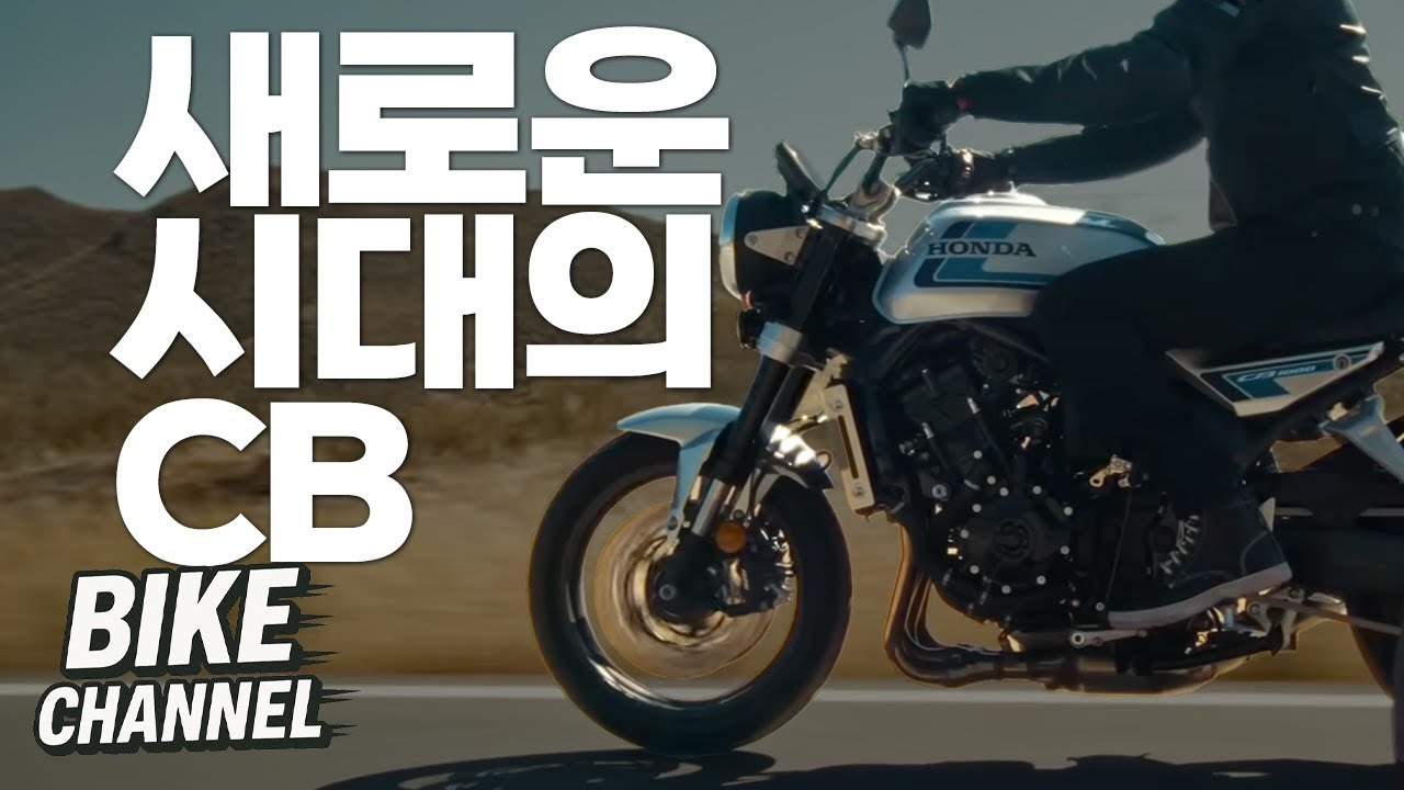 혼다의 정통 CB가 돌아왔다! 2026 CB1000F 공개🚨
