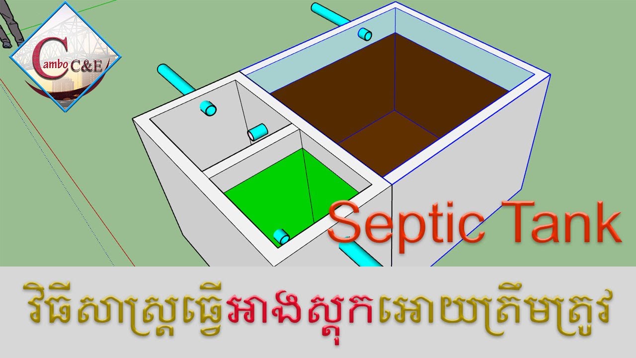 របៀបធ្វើអាងស្តុកលាមកអោយបានត្រឹមត្រូវ _How To Make Septic Properly And Standard || By Cambo C&E