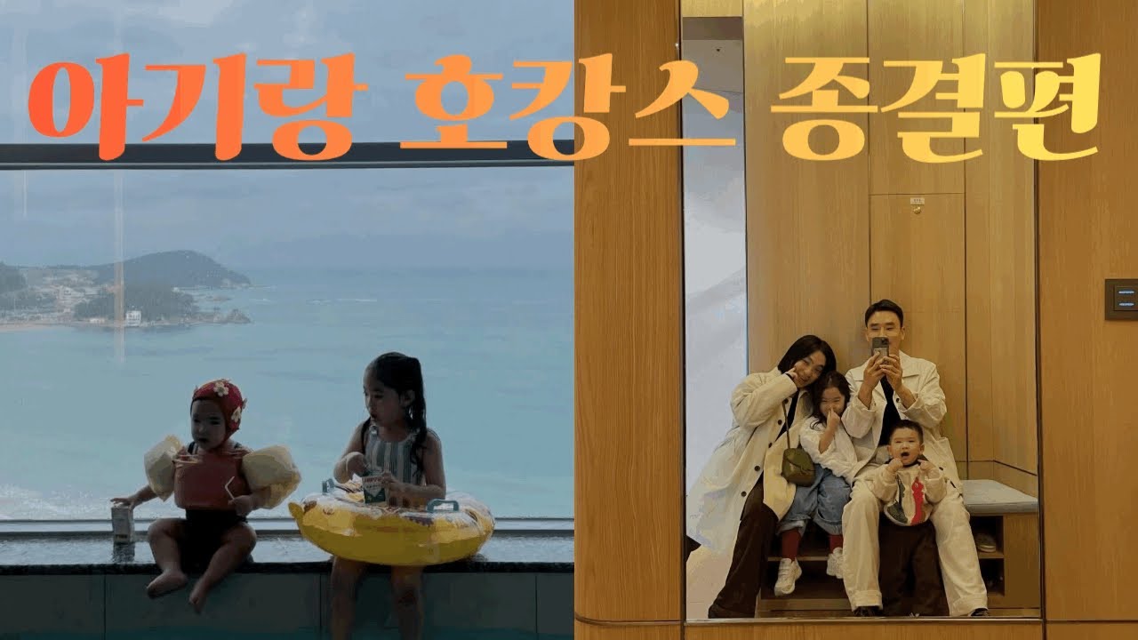 [육아Vlog]이게 다 20만원대?(아기랑호캉스,부산여행,송정메르드로브호텔,국립부산과학관)