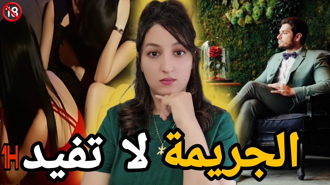 اخطر القضايا المغربية 🇲🇦قضية بنات ليسي🚫الطالبة ورجل الأعمال 🔞
