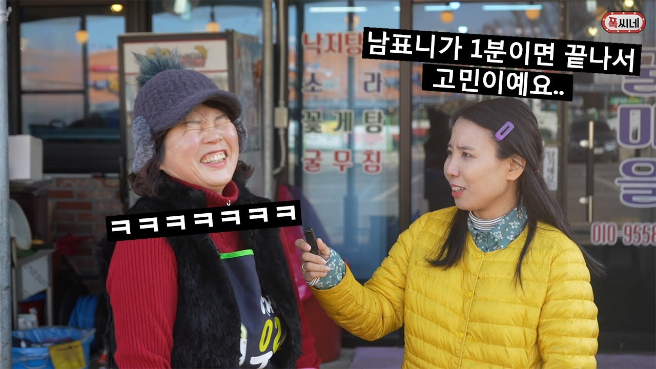 [인터뷰] 남표니가 밤일을 못해요 노하우좀 알려주세요, 어머니