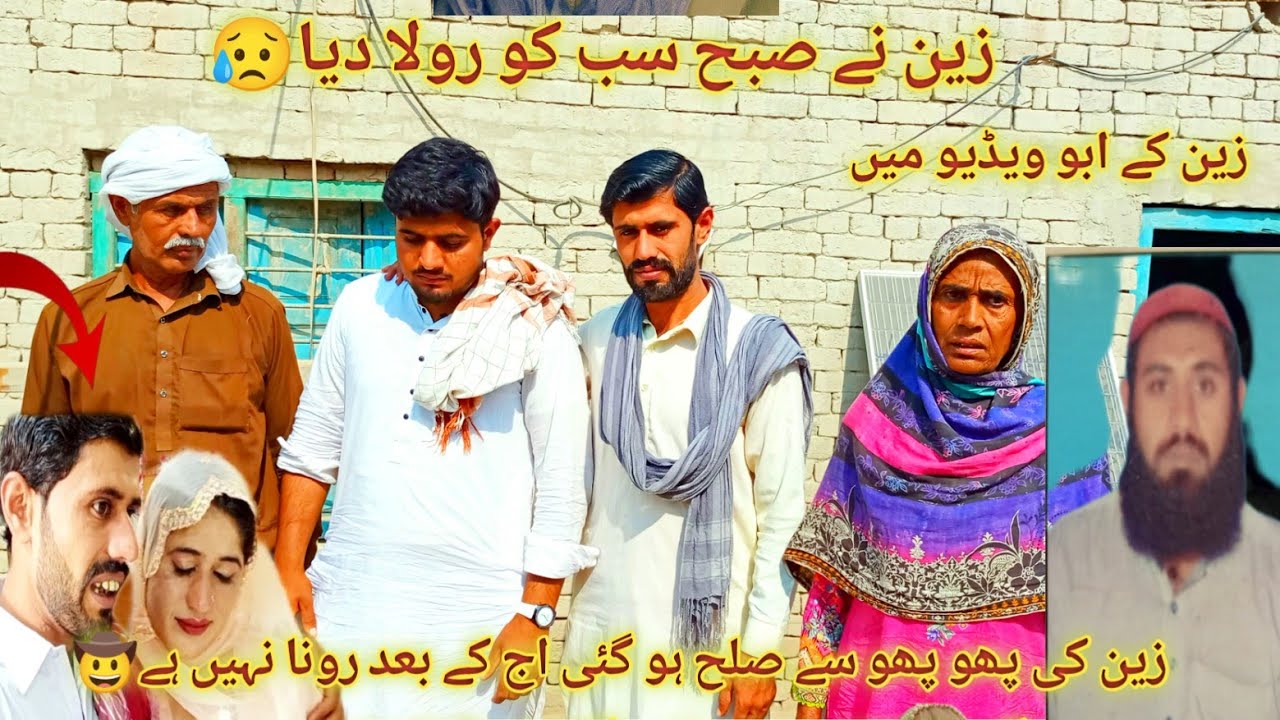Zain Ne Subah Sab Ko Rula Diya😥zain ki phopho se sulah ho gai; aaj ke bad Rona nahin hai/pak village