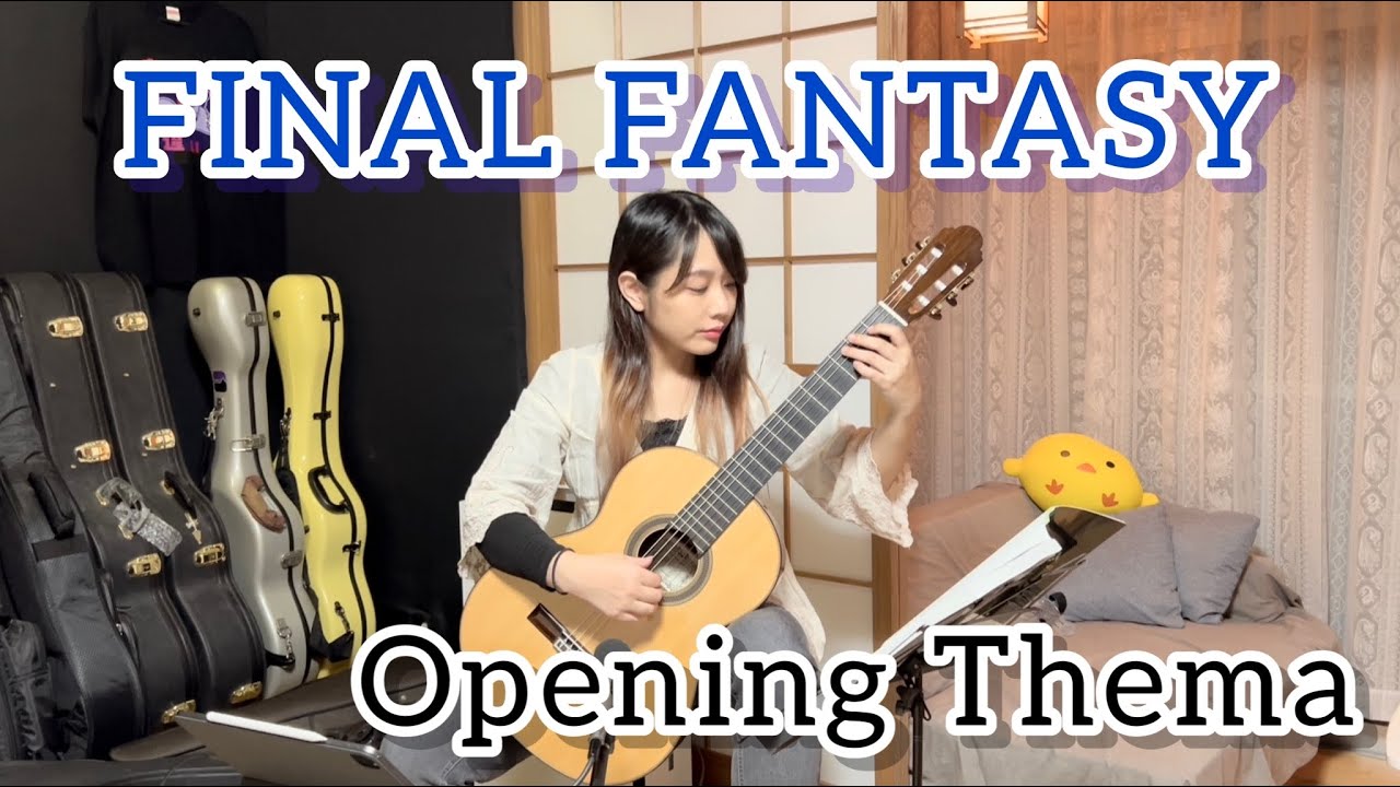 ファイナルファンタジー ～ オープニング・テーマ (クラシックギターソロ) [ Final Fantasy ~ Opening Theme (Fingerstyle solo guitar) ]