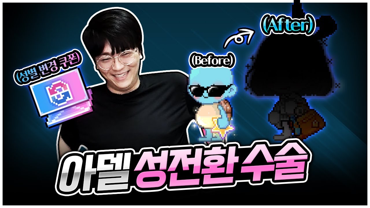 아델 땅콩 떼는 날... [팡이요,  메이플스토리]