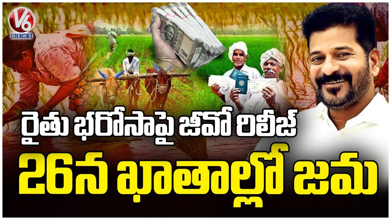 Telangana Govt Released Rythu Bharosa Guidelines | CM Revanth | V6 News