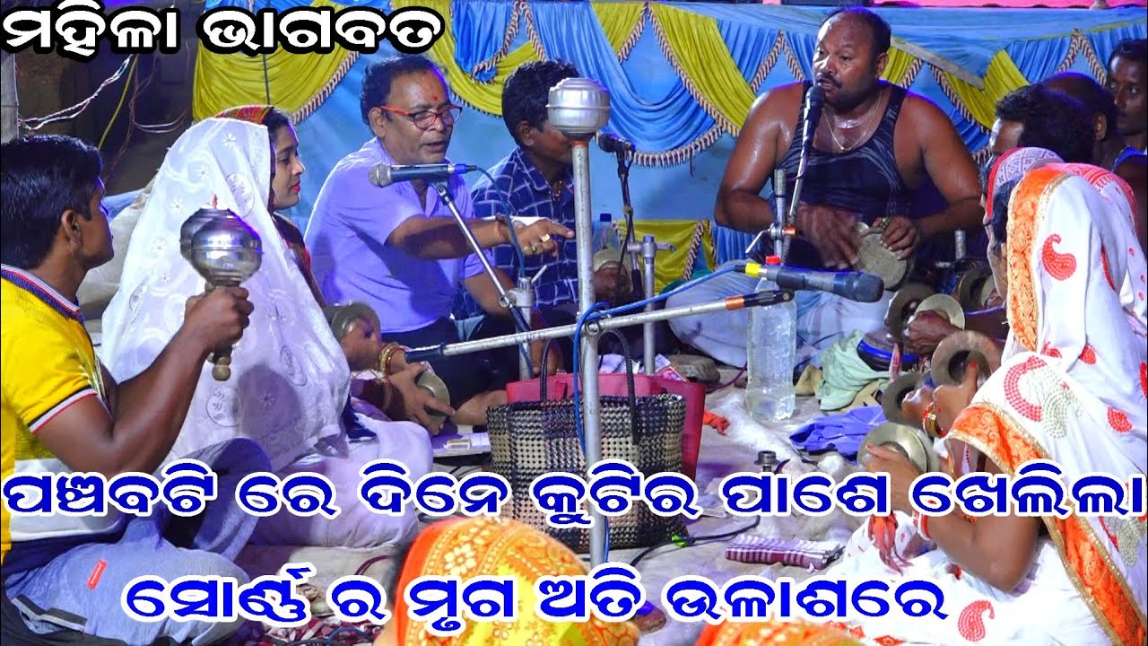 Bhagabata | Bhagabata Gita Odia | Bhagabata Katha Odia | Ramanataka | Sankritan | Mahila Bhagabata |