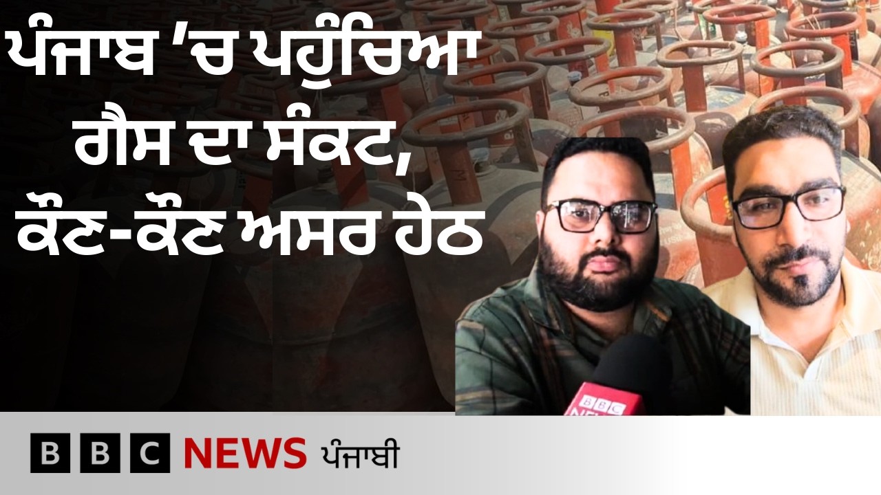 LPG ਦੀ ਘਾਟ ਕਾਰਨ Punjab ਸਣੇ Chandigarh ਤੇ Haryana ’ਚ ਇਹ ਕਾਰੋਬਾਰ ਹੋ ਰਿਹਾ ਪ੍ਰਭਾਵਿਤ, ਸਰਕਾਰ ਨੇ ਕੀ ਕਿਹਾ