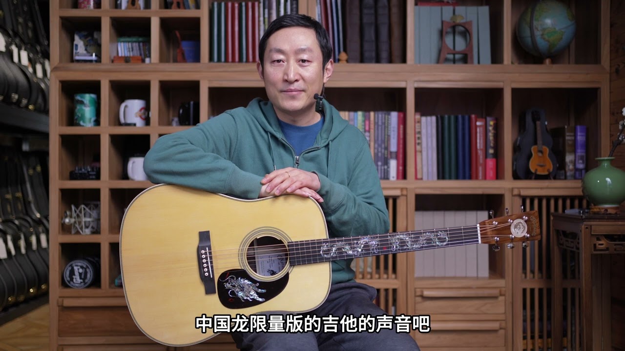 Martin Guitar Year Of The Dragon 2024 China New Year 马丁龙年限量版吉他评测
