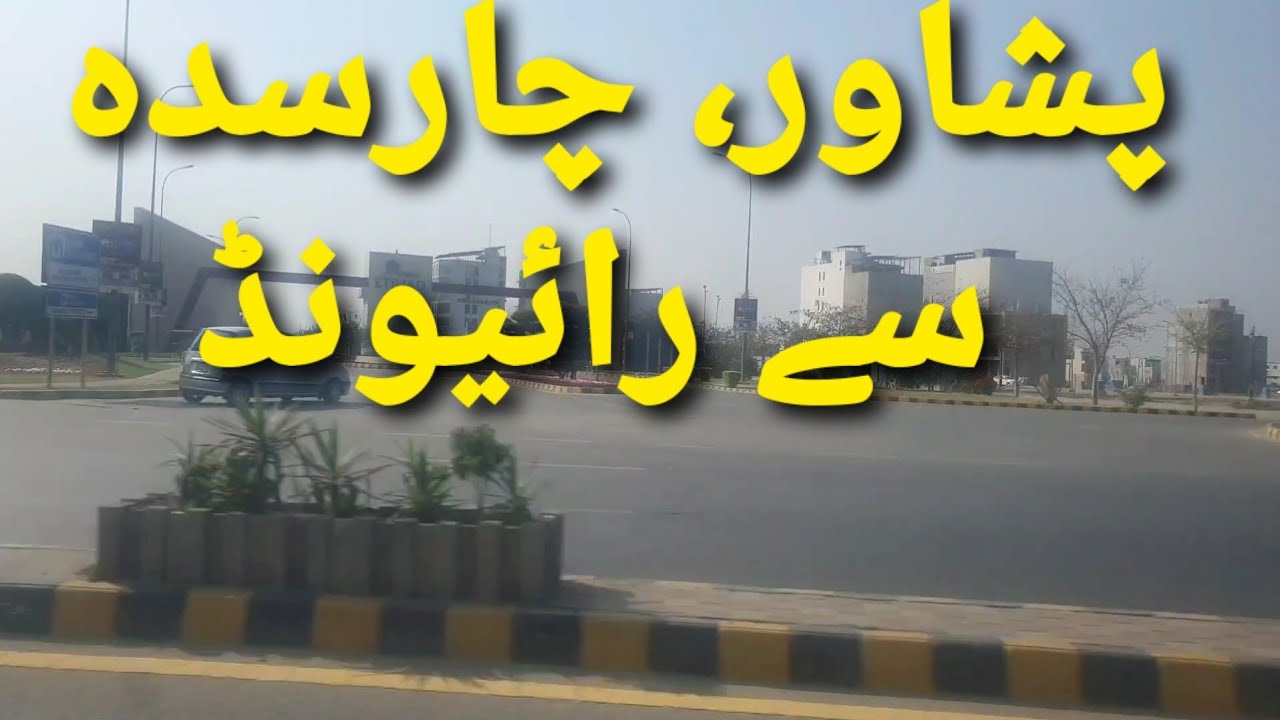 Peshawar, Charsadda to Raiwind|Peshawar to Raiwind on Motorway| Charsadda to Raiwind