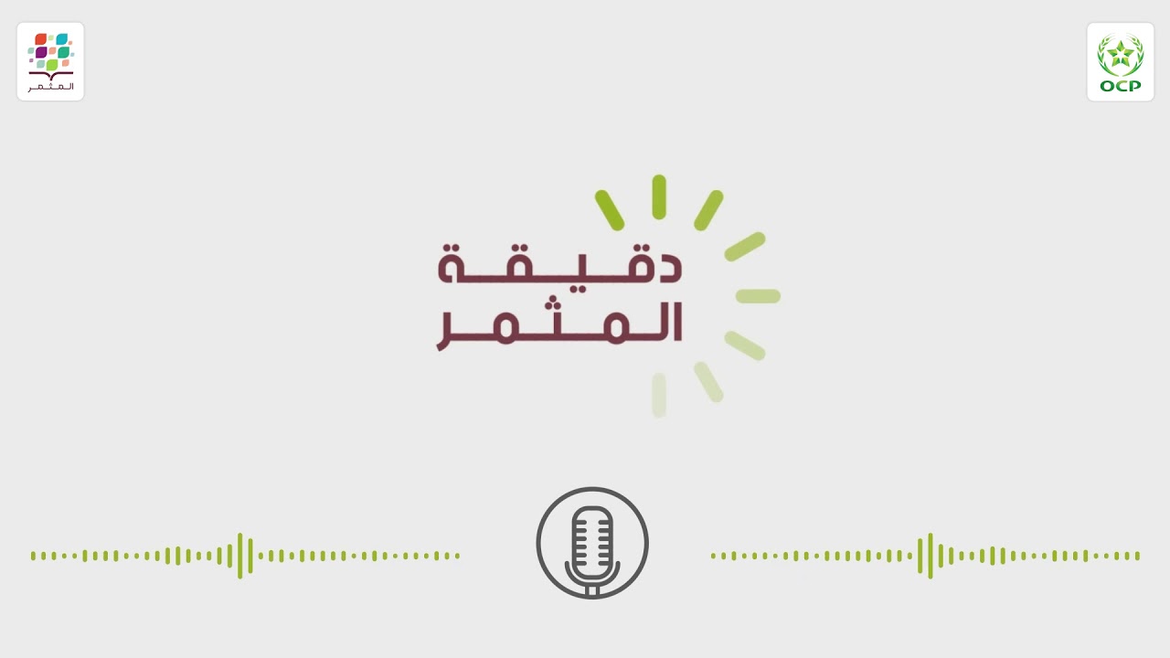 دقيقة المثمر: مكافحة الأعشاب الضارة  - زراعة الحمص