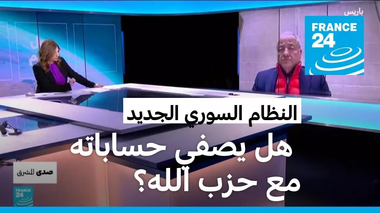 اشتباكات عند الحدود اللبنانية - السورية: هل يصفي النظام السوري الجديد حساباته مع حزب الله؟