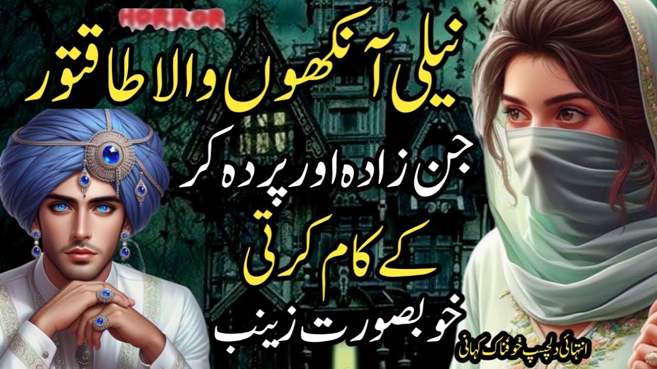 Neli Ankhon Wala Taqatwar Jinzada Aur Parda Kar Kay Kam Karti Khobsorat Zainab