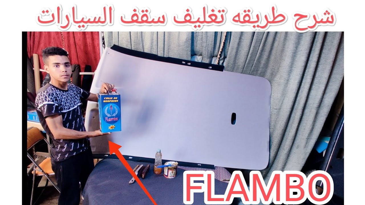 شرح طريقه تغليف سقف السيارات.و المعدات التي تعمل بها.كيفية تلصيق ثوب طريقة سهلة وسريعة خدمة نقية 😱💯