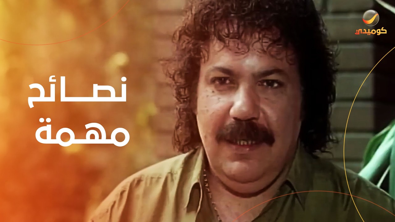 نصائح مهمة من حاحا لسامية قبل الجواز