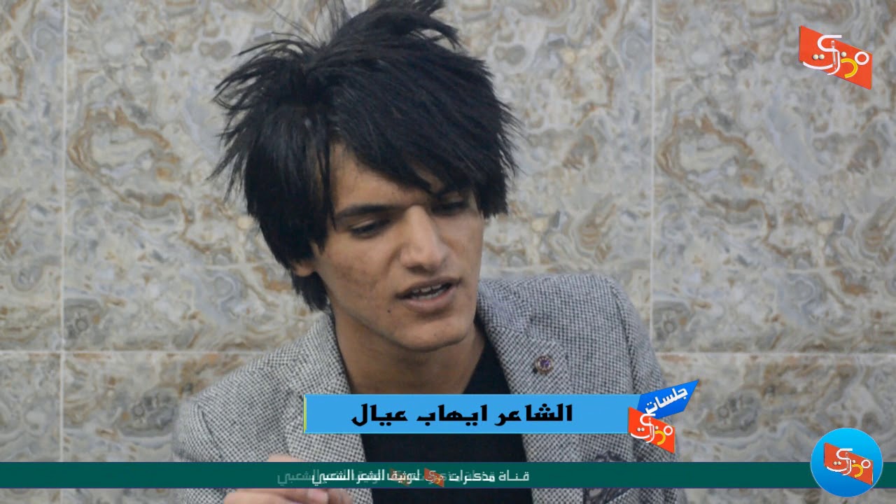 كلها تريد تقراني  * رسالة بمحفظة مكتول //الشاعر ايهاب عيال الظالمي//جلسات مذكرات//