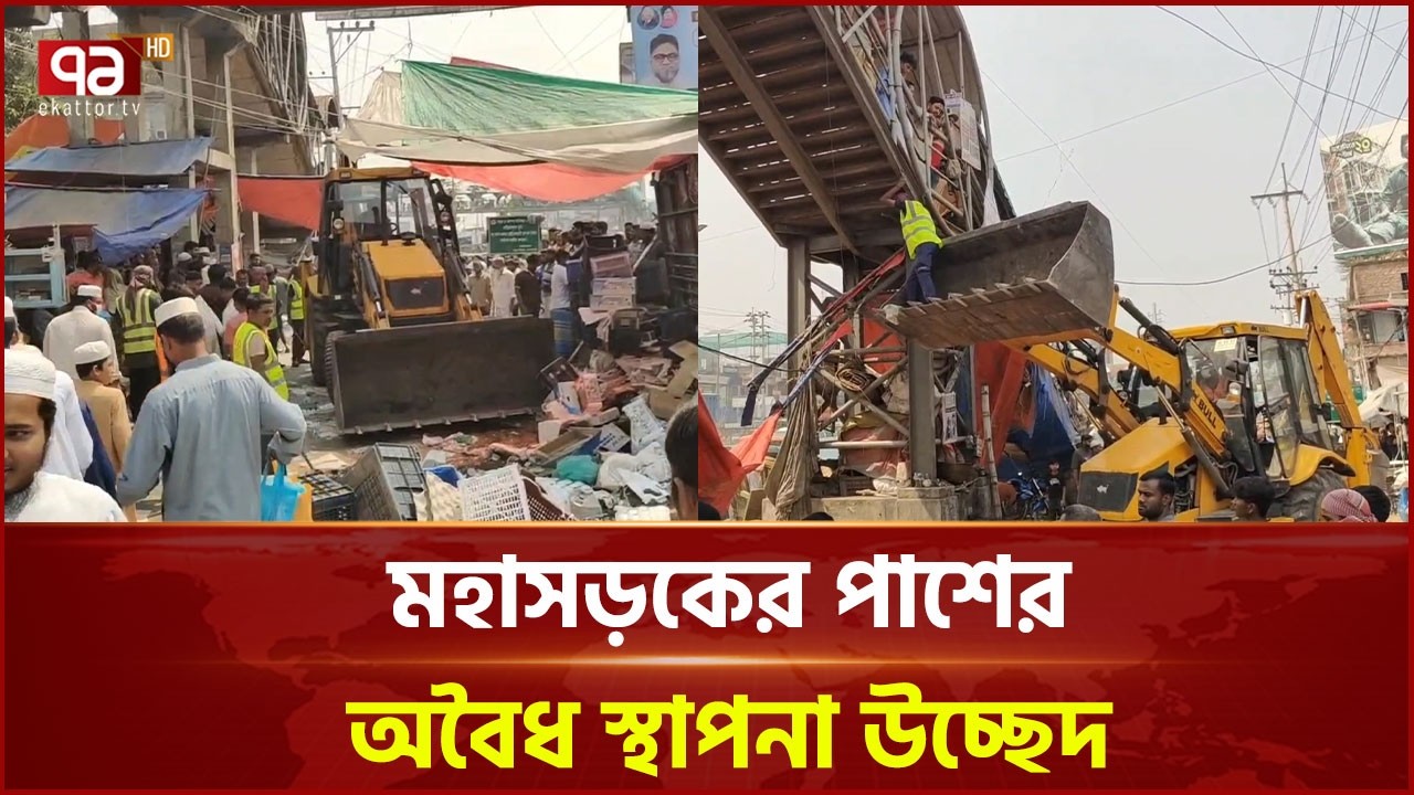 মহাসড়কের পাশের ৫ শতাধিক অবৈধ স্থাপনা উচ্ছেদ | Dhaka-Chittagong Highway | Ekattor TV